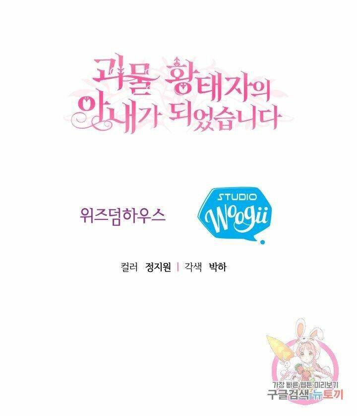 Trở Thành Vợ Thái Tử Quái Vật: Chapter 11.2