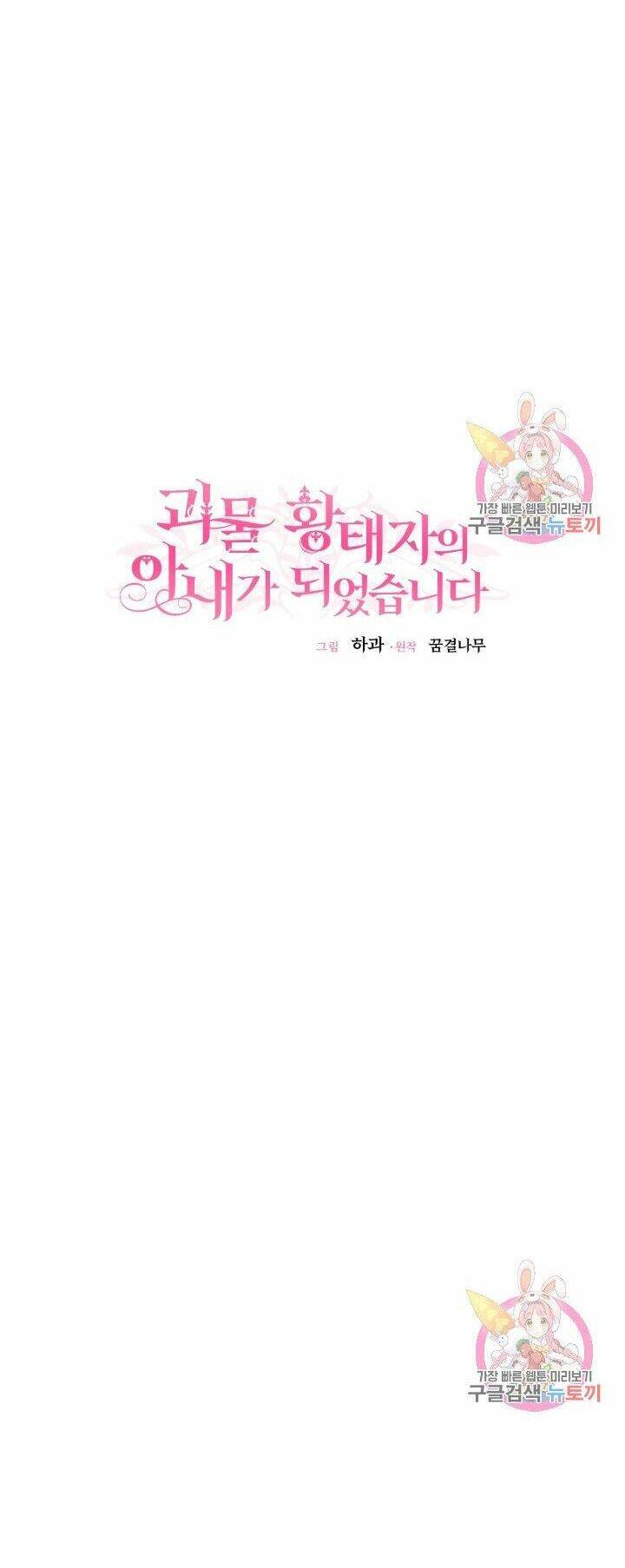 Trở Thành Vợ Thái Tử Quái Vật: Chapter 12.1