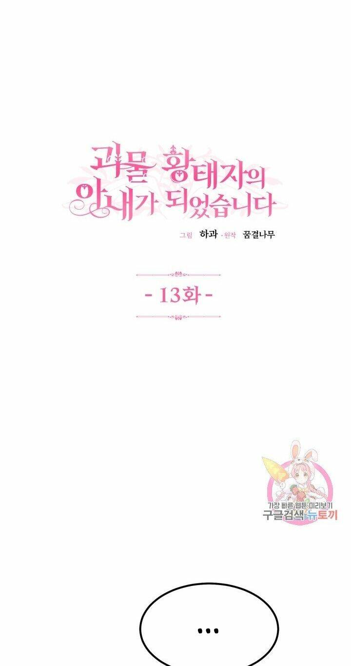 Trở Thành Vợ Thái Tử Quái Vật: Chapter 13.1