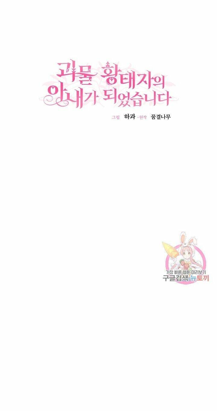 Trở Thành Vợ Thái Tử Quái Vật: Chapter 13.2