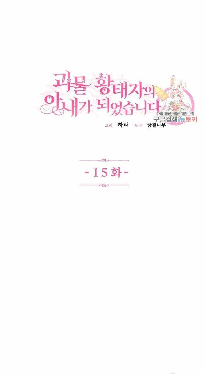 Trở Thành Vợ Thái Tử Quái Vật: Chapter 15.1