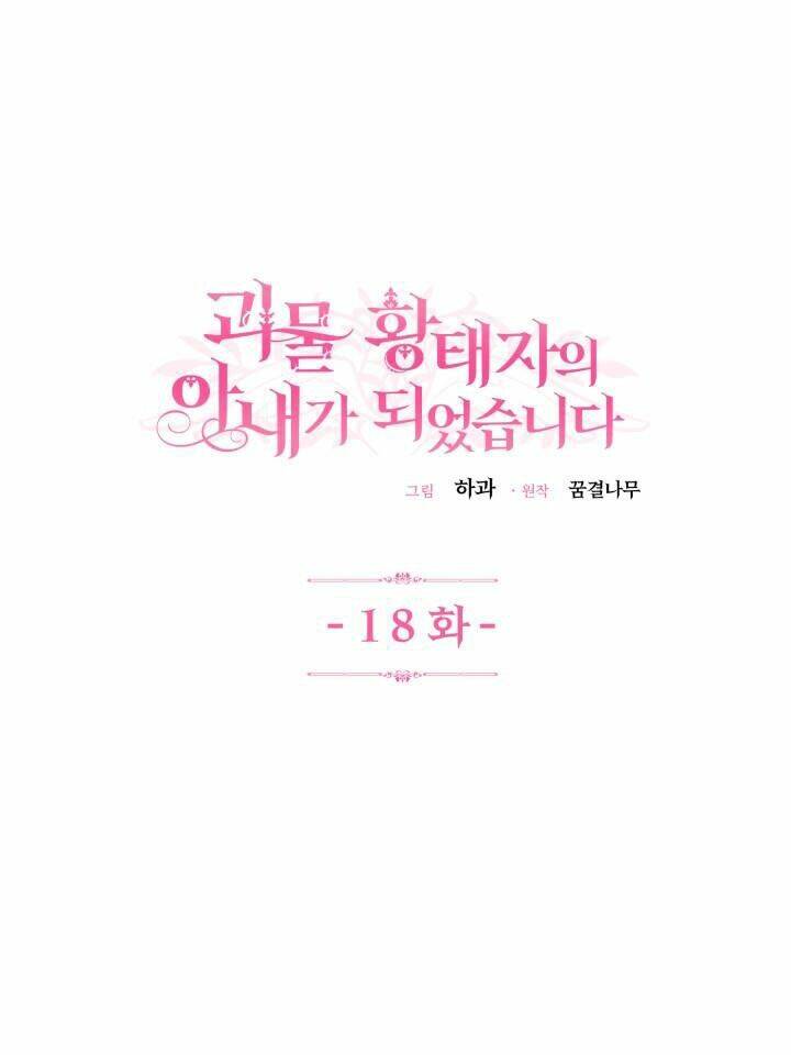 Trở Thành Vợ Thái Tử Quái Vật: Chapter 18.1