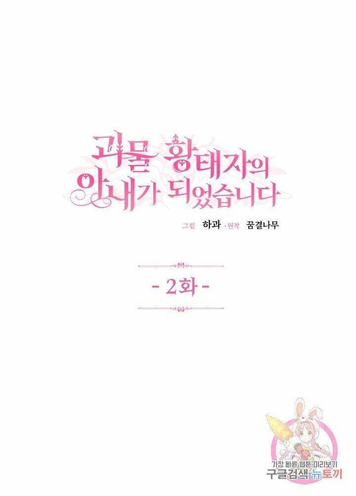 Trở Thành Vợ Thái Tử Quái Vật: Chapter 2.1
