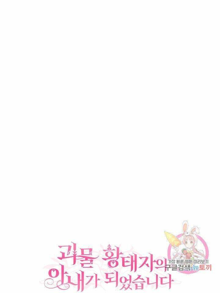 Trở Thành Vợ Thái Tử Quái Vật: Chapter 20.1