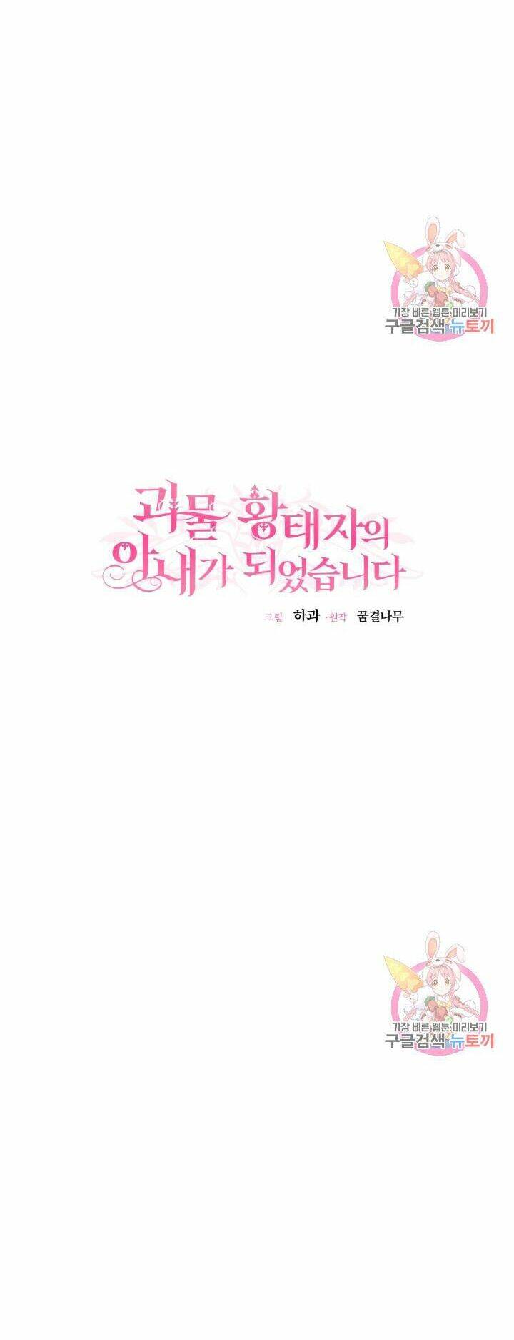 Trở Thành Vợ Thái Tử Quái Vật: Chapter 21.1