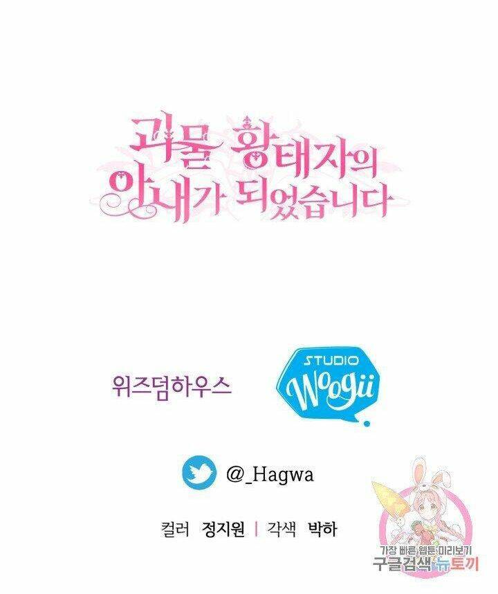 Trở Thành Vợ Thái Tử Quái Vật: Chapter 22.2