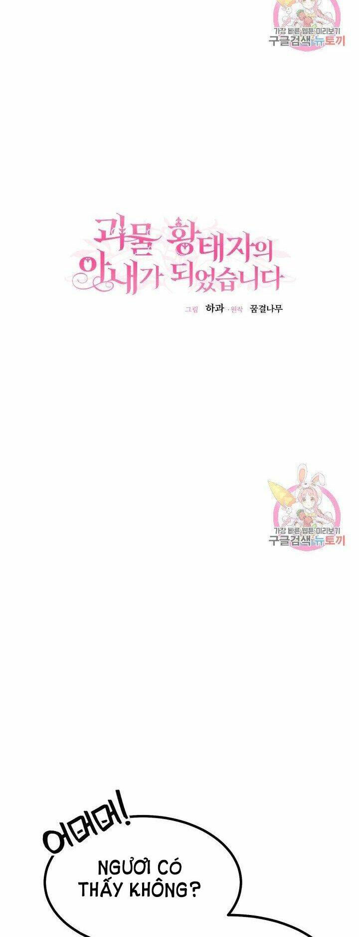 Trở Thành Vợ Thái Tử Quái Vật: Chapter 23.2