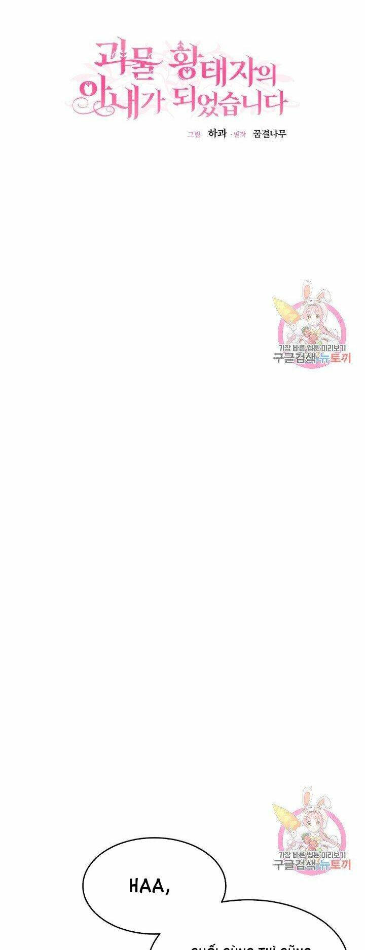 Trở Thành Vợ Thái Tử Quái Vật: Chapter 24.1