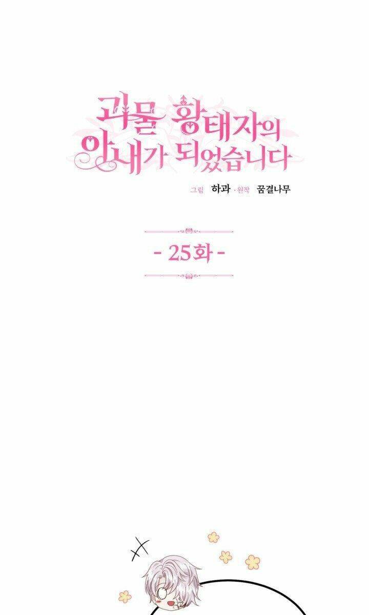 Trở Thành Vợ Thái Tử Quái Vật: Chapter 25.1