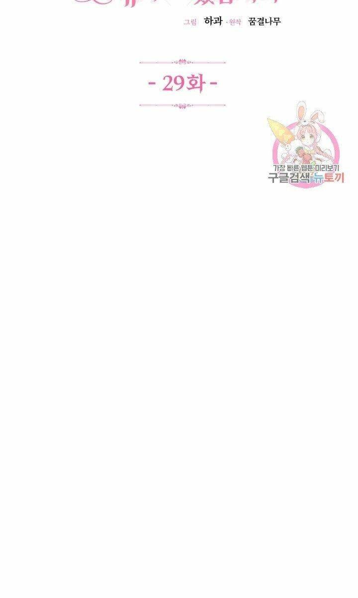 Trở Thành Vợ Thái Tử Quái Vật: Chapter 29.1