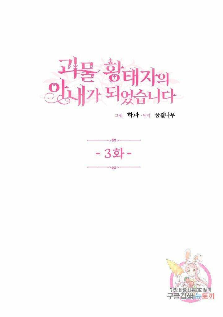 Trở Thành Vợ Thái Tử Quái Vật: Chapter 3.1