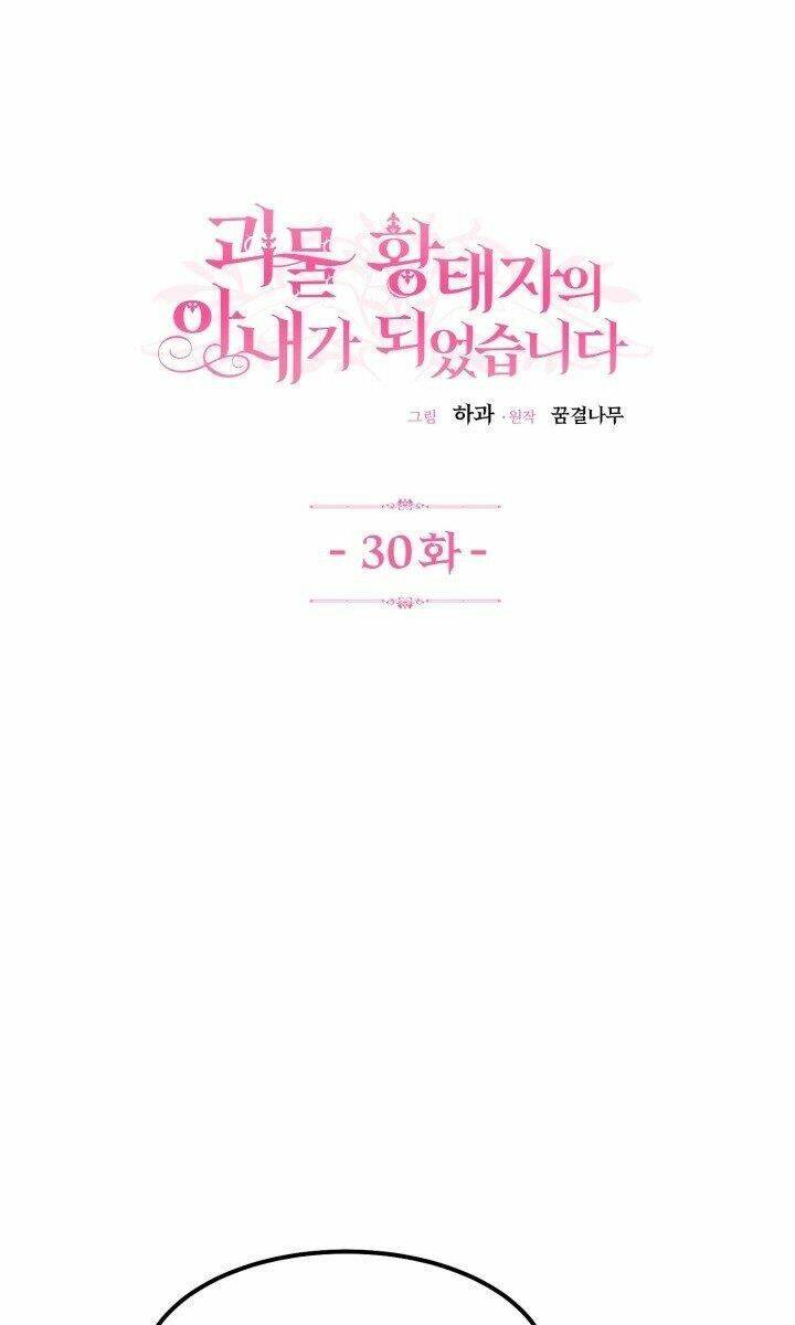 Trở Thành Vợ Thái Tử Quái Vật: Chapter 30.1