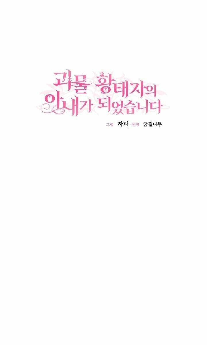 Trở Thành Vợ Thái Tử Quái Vật: Chapter 30.1