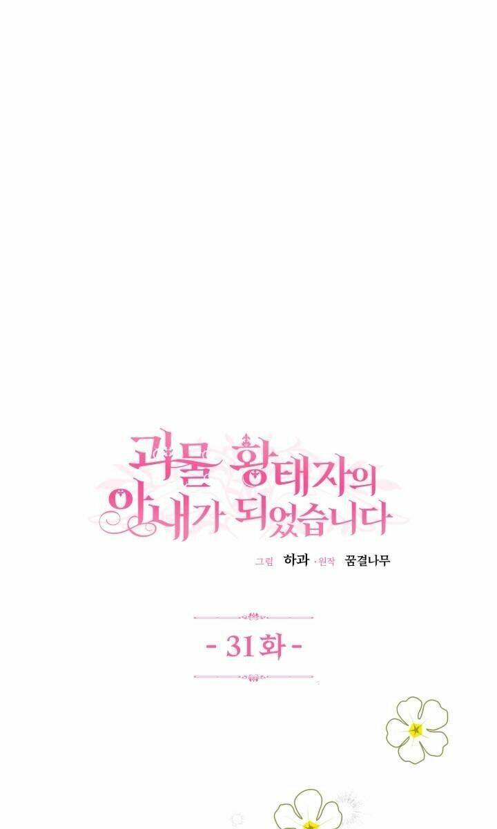 Trở Thành Vợ Thái Tử Quái Vật: Chapter 31.1