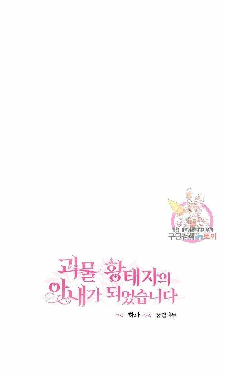 Trở Thành Vợ Thái Tử Quái Vật: Chapter 33.1