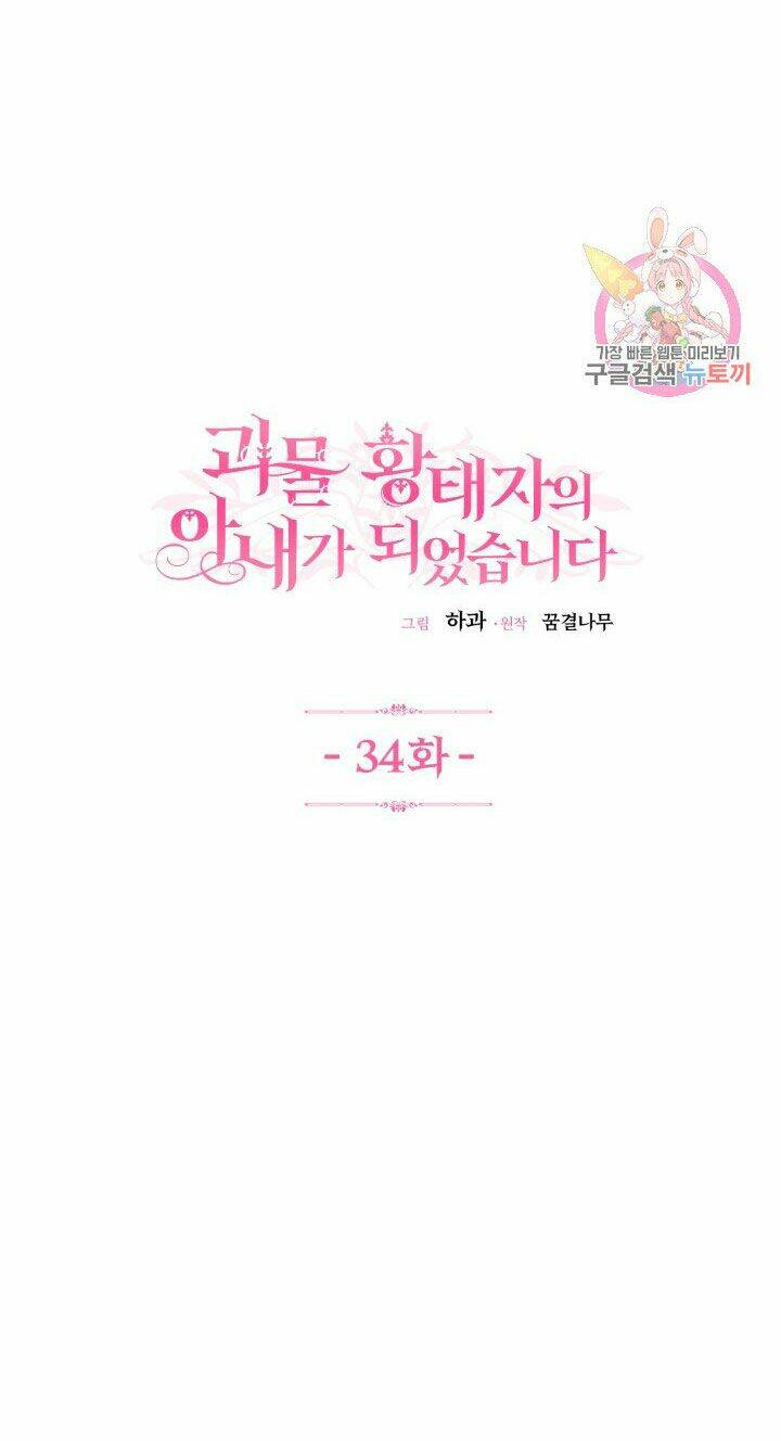 Trở Thành Vợ Thái Tử Quái Vật: Chapter 34.1
