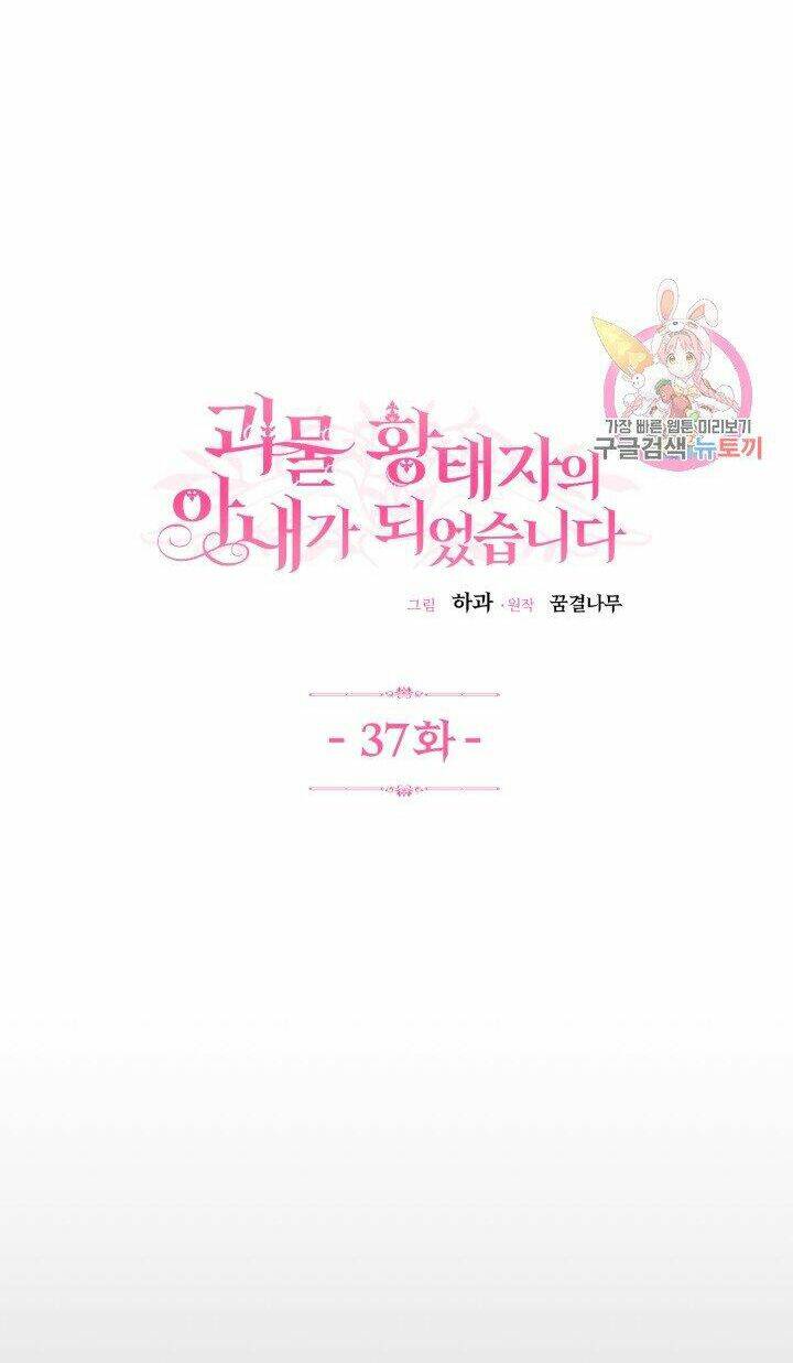 Trở Thành Vợ Thái Tử Quái Vật: Chapter 37.1