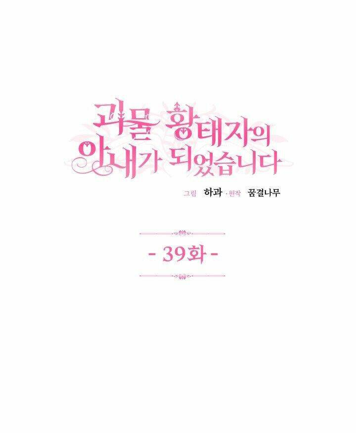 Trở Thành Vợ Thái Tử Quái Vật: Chapter 39.1