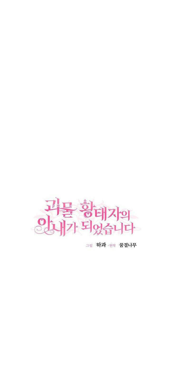 Trở Thành Vợ Thái Tử Quái Vật: Chapter 39.1