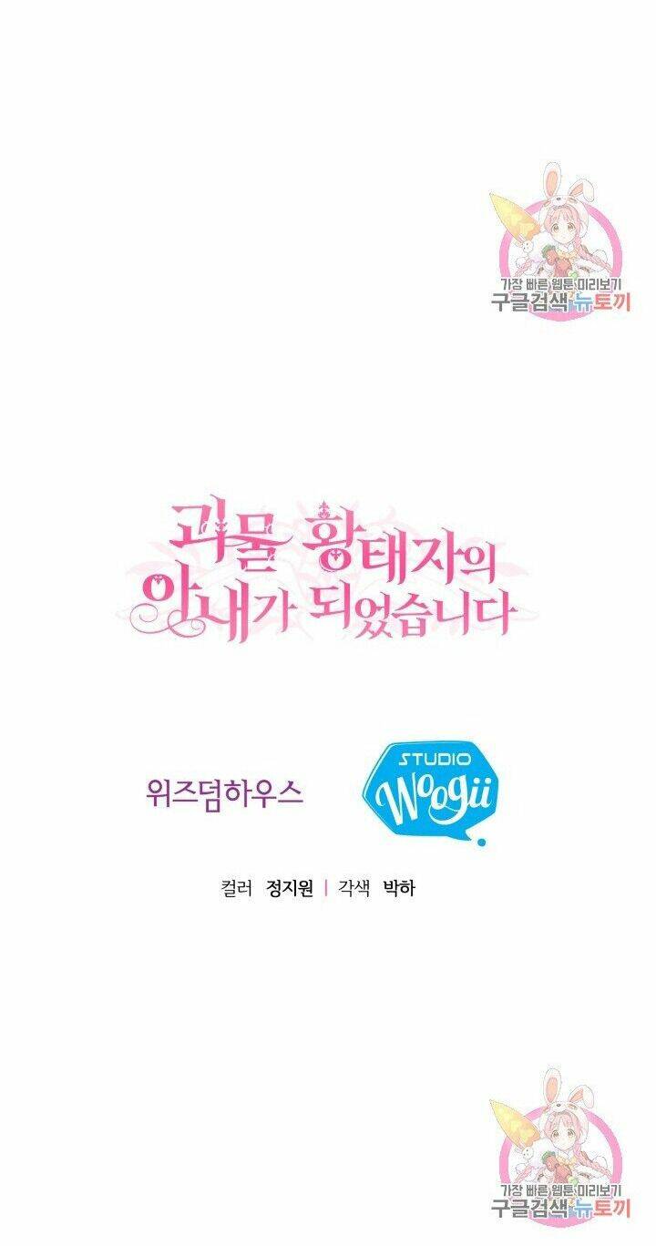 Trở Thành Vợ Thái Tử Quái Vật: Chapter 4.2