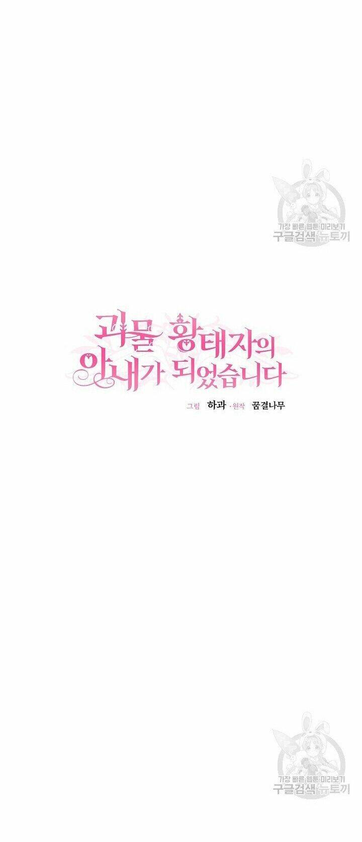 Trở Thành Vợ Thái Tử Quái Vật: Chapter 42.1