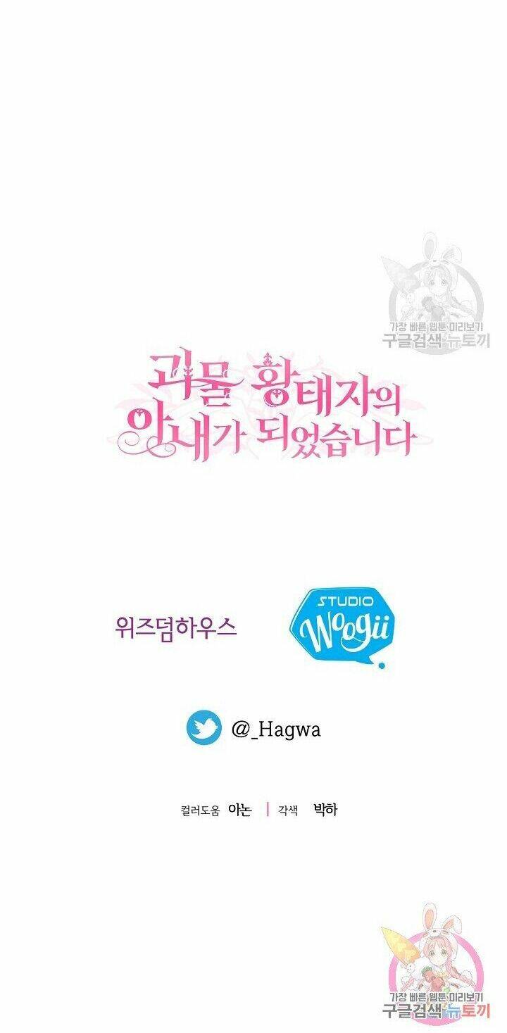 Trở Thành Vợ Thái Tử Quái Vật: Chapter 42.2