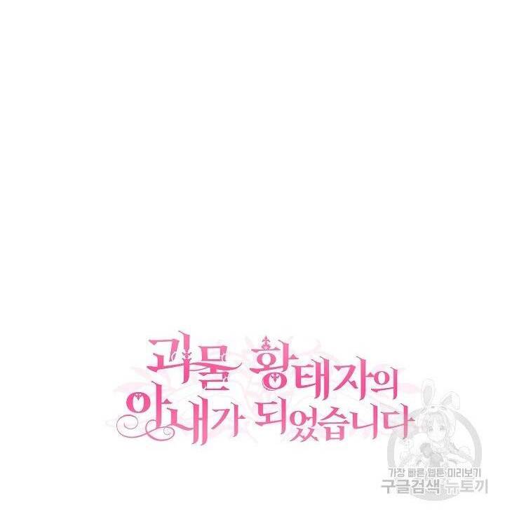 Trở Thành Vợ Thái Tử Quái Vật: Chapter 43.2