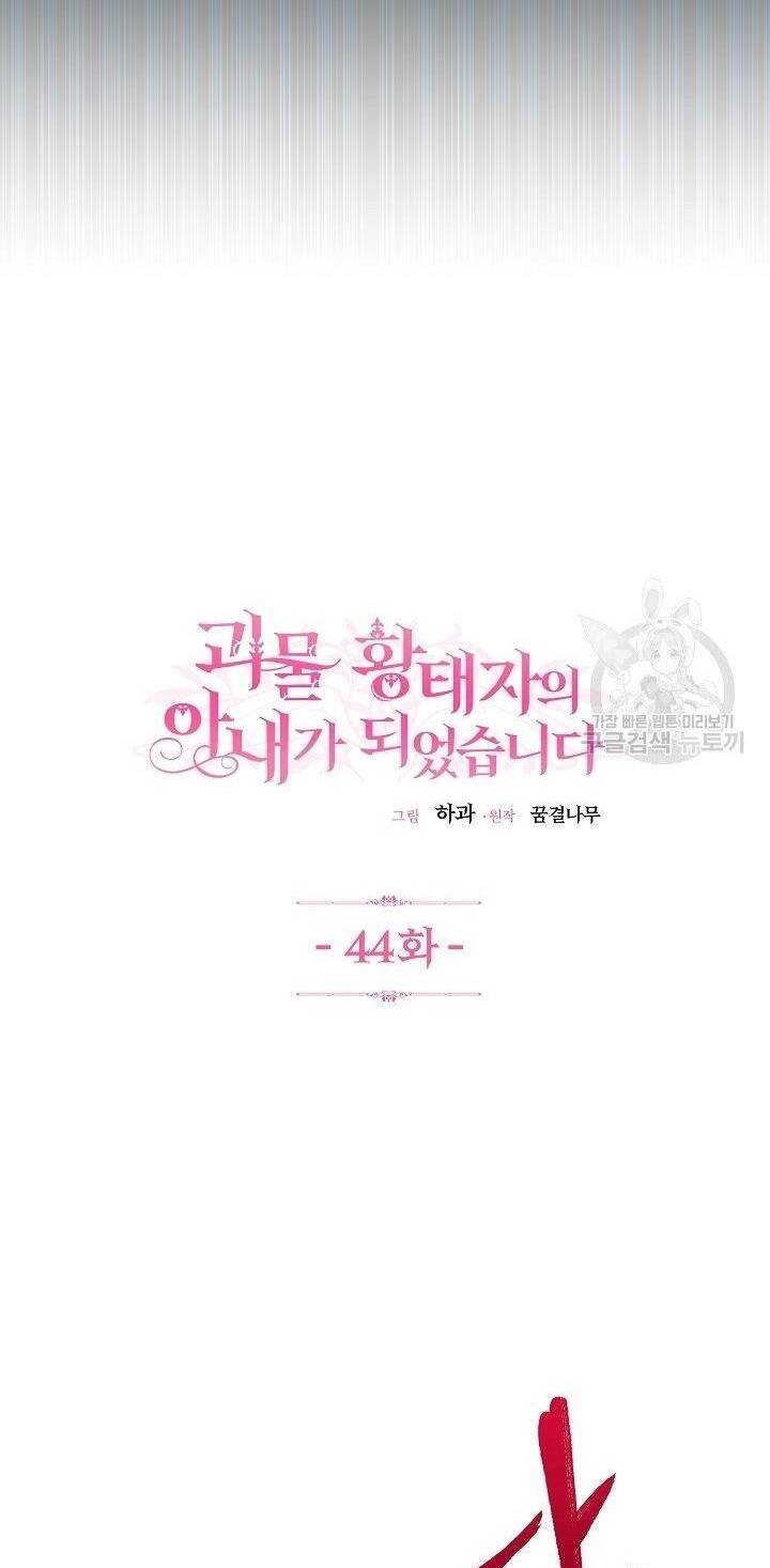 Trở Thành Vợ Thái Tử Quái Vật: Chapter 44.1