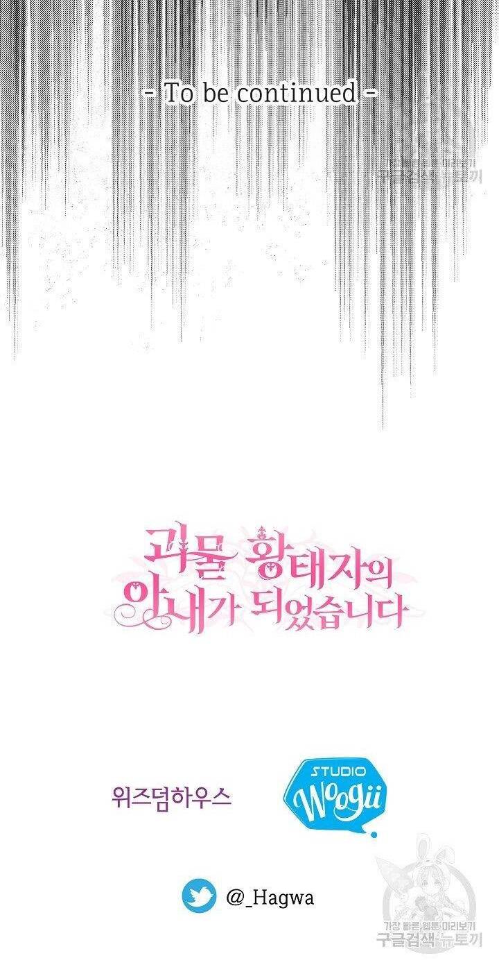 Trở Thành Vợ Thái Tử Quái Vật: Chapter 46.2