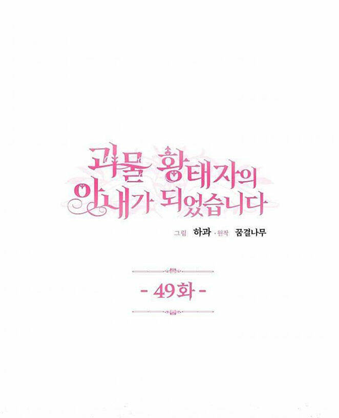 Trở Thành Vợ Thái Tử Quái Vật: Chapter 49.1