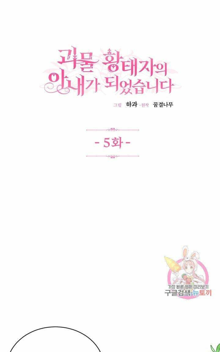 Trở Thành Vợ Thái Tử Quái Vật: Chapter 5.1