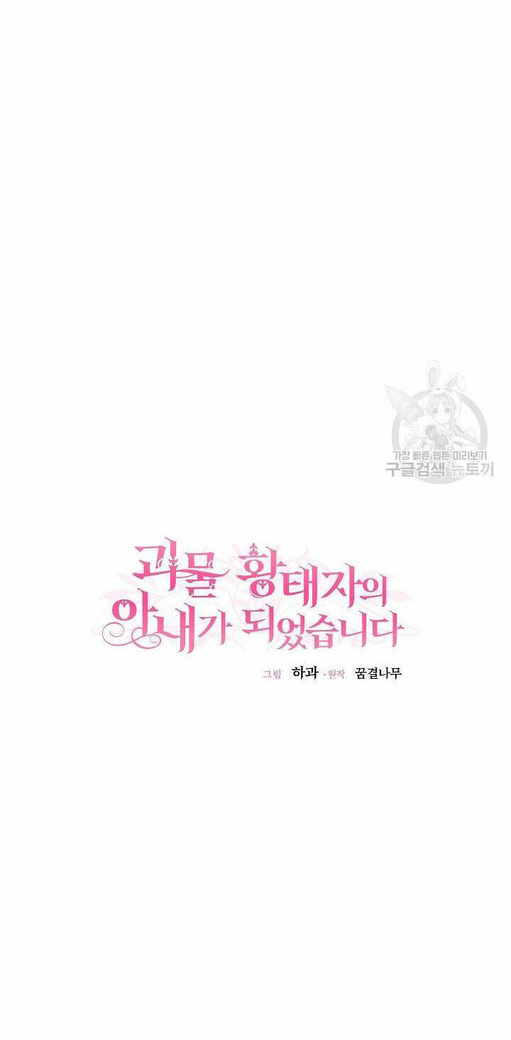 Trở Thành Vợ Thái Tử Quái Vật: Chapter 50.1