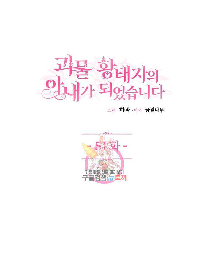 Trở Thành Vợ Thái Tử Quái Vật: Chapter 51.1