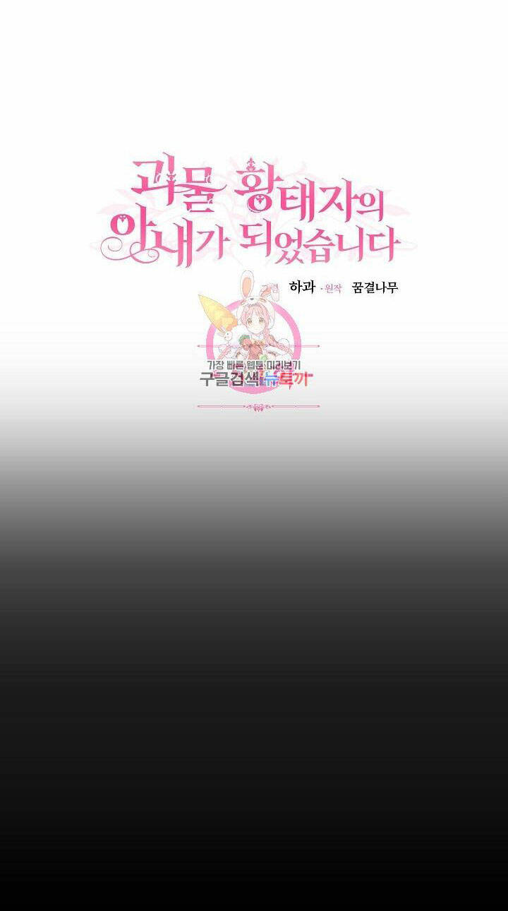Trở Thành Vợ Thái Tử Quái Vật: Chapter 54.1
