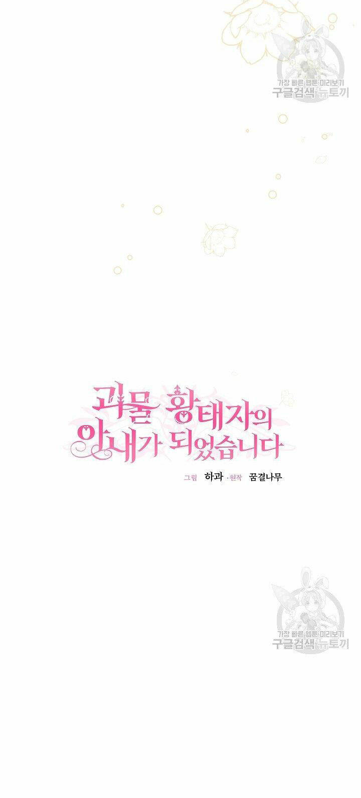 Trở Thành Vợ Thái Tử Quái Vật: Chapter 55.2