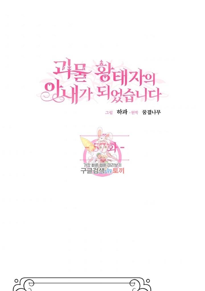 Trở Thành Vợ Thái Tử Quái Vật: Chapter 57.1
