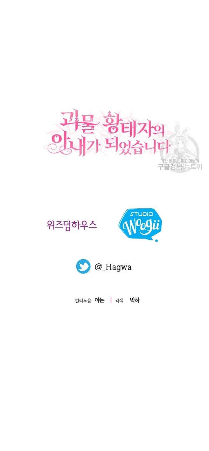 Trở Thành Vợ Thái Tử Quái Vật: Chapter 57.2