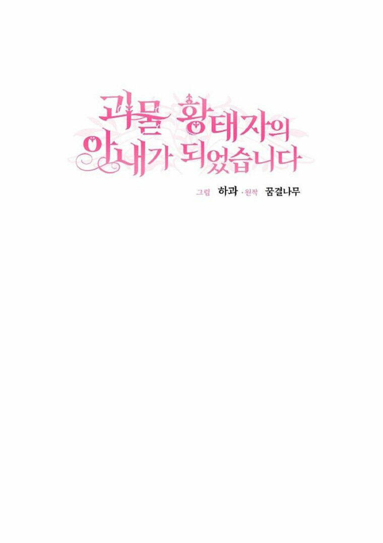 Trở Thành Vợ Thái Tử Quái Vật: Chapter 59.1
