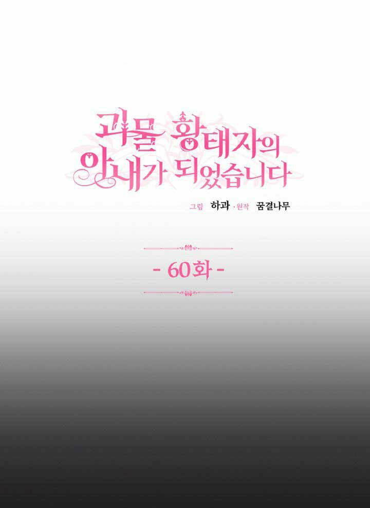 Trở Thành Vợ Thái Tử Quái Vật: Chapter 60.1