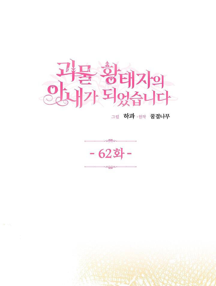 Trở Thành Vợ Thái Tử Quái Vật: Chapter 62.1