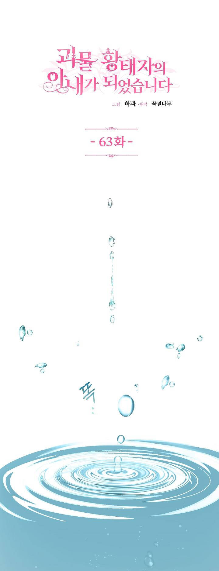Trở Thành Vợ Thái Tử Quái Vật: Chapter 63.1