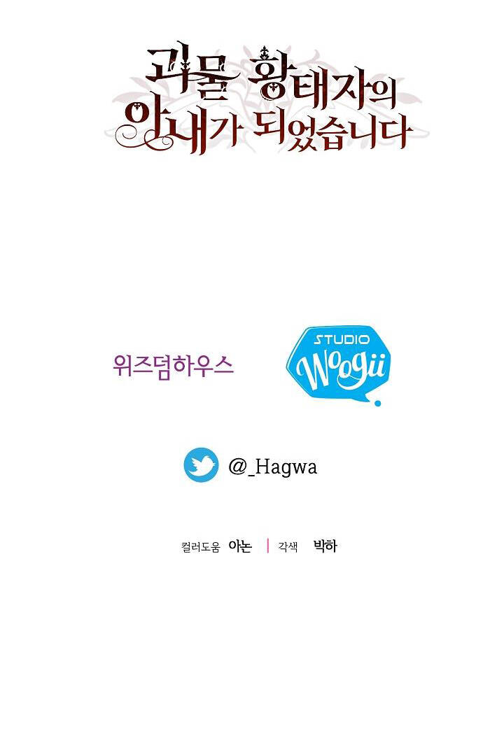 Trở Thành Vợ Thái Tử Quái Vật: Chapter 63.2
