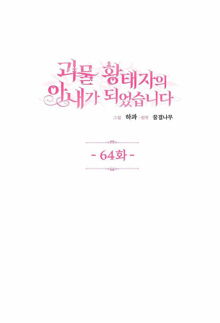 Trở Thành Vợ Thái Tử Quái Vật: Chapter 64.1