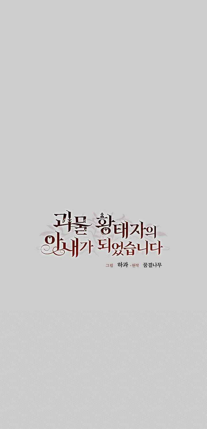 Trở Thành Vợ Thái Tử Quái Vật: Chapter 64.2