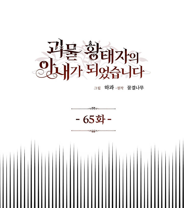 Trở Thành Vợ Thái Tử Quái Vật: Chapter 65.1