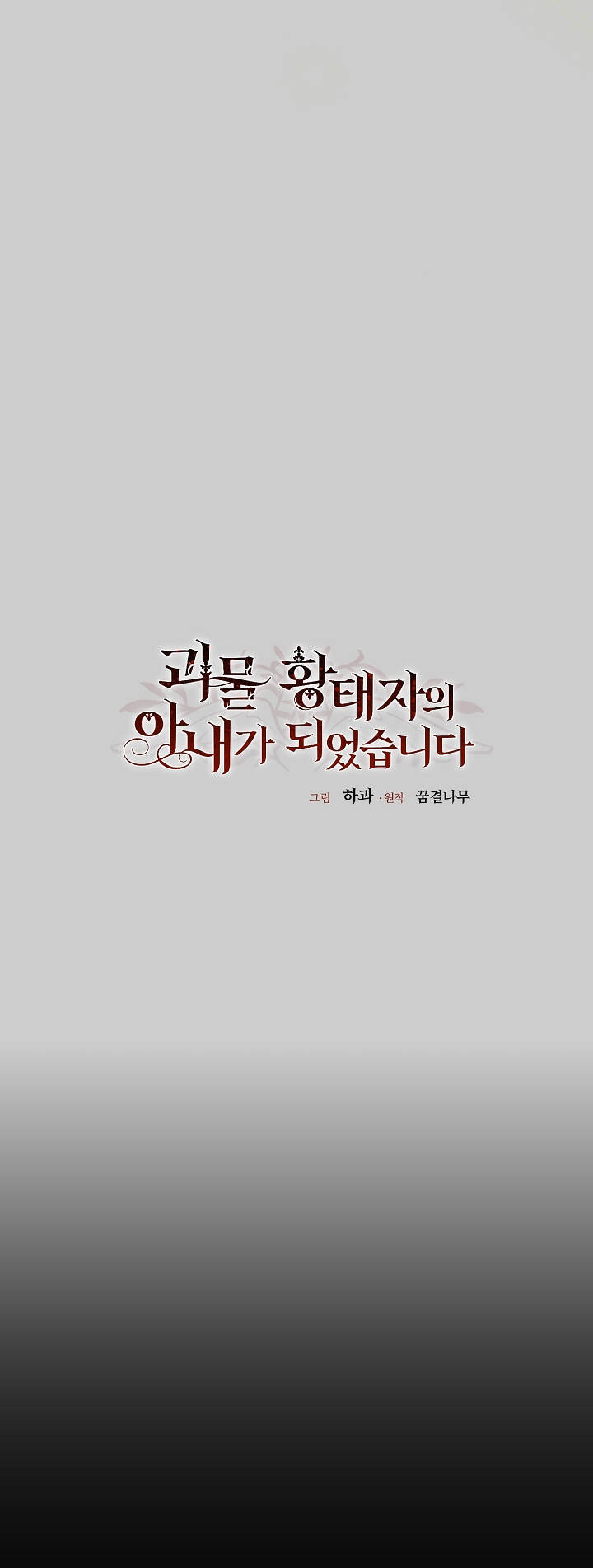 Trở Thành Vợ Thái Tử Quái Vật: Chapter 65.1