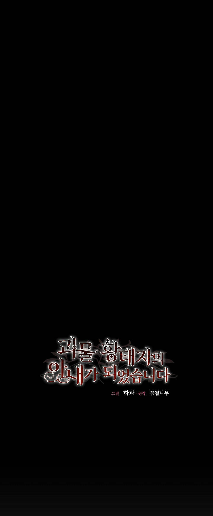 Trở Thành Vợ Thái Tử Quái Vật: Chapter 66.2