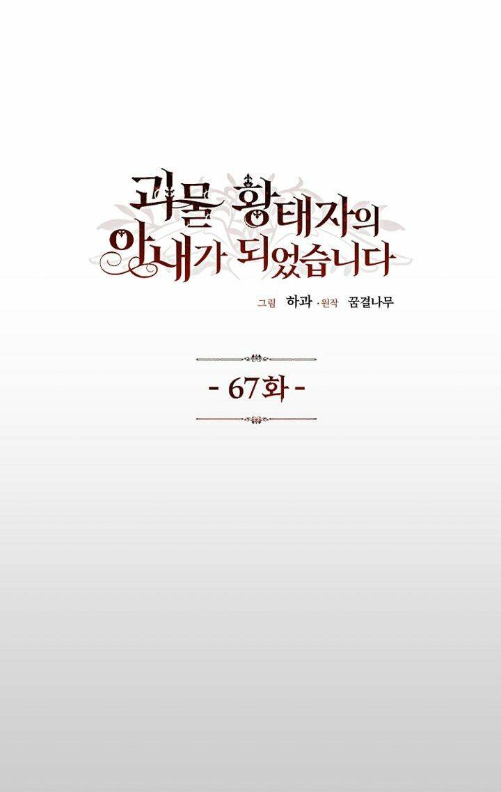 Trở Thành Vợ Thái Tử Quái Vật: Chapter 67