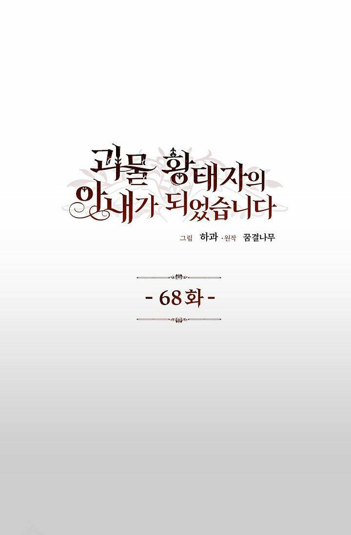 Trở Thành Vợ Thái Tử Quái Vật: Chapter 68