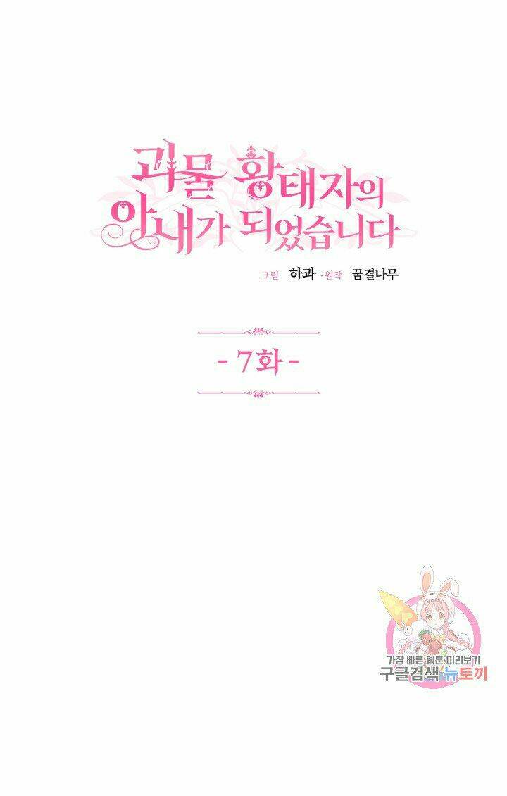 Trở Thành Vợ Thái Tử Quái Vật: Chapter 7.1